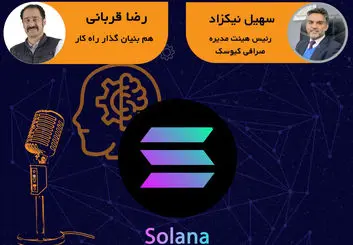 سفری هیجان انگیز به دنیای سولانا