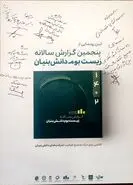 رونمایی از نسخه پنجم گزارش زیست بوم دانش‌بنیان‌ها