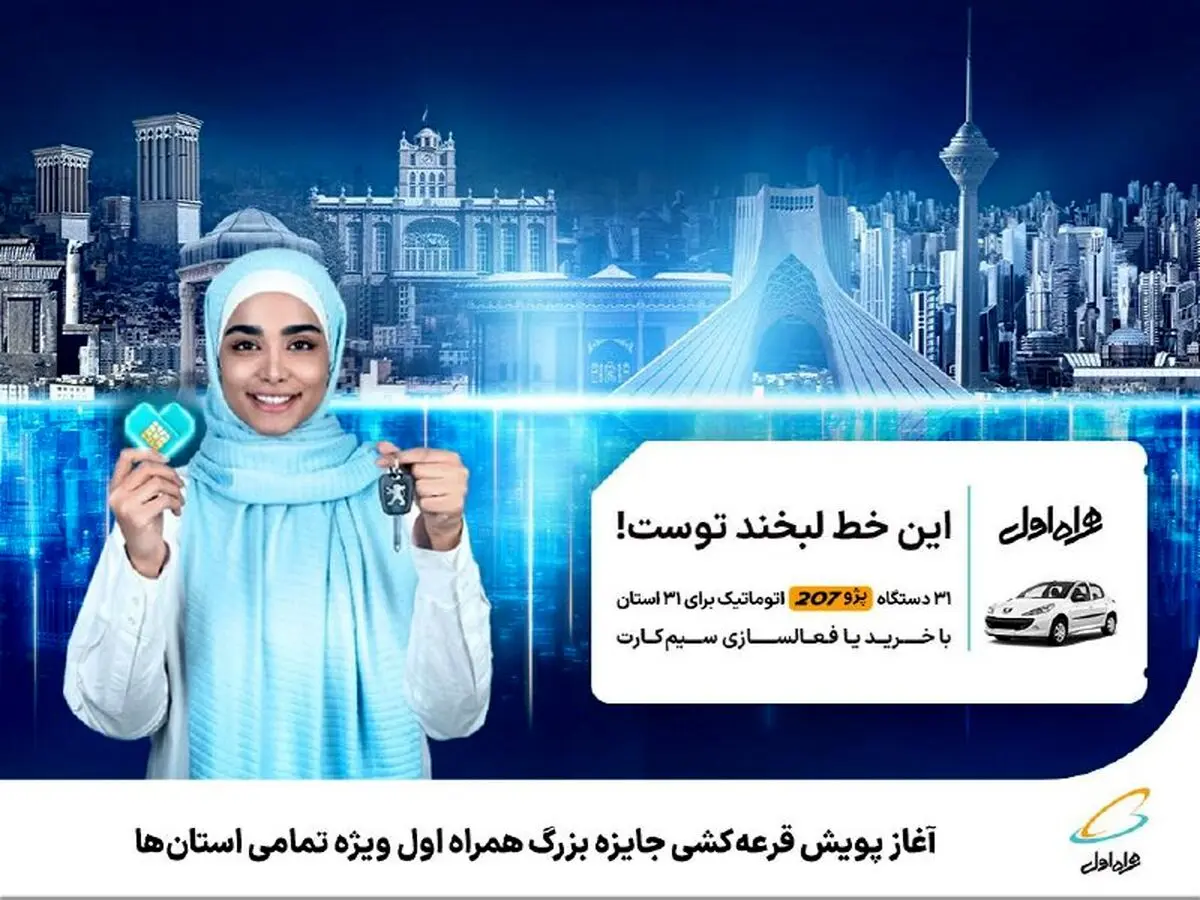 قرعه‌کشی 31 دستگاه پژو 207 ویژه هر استان