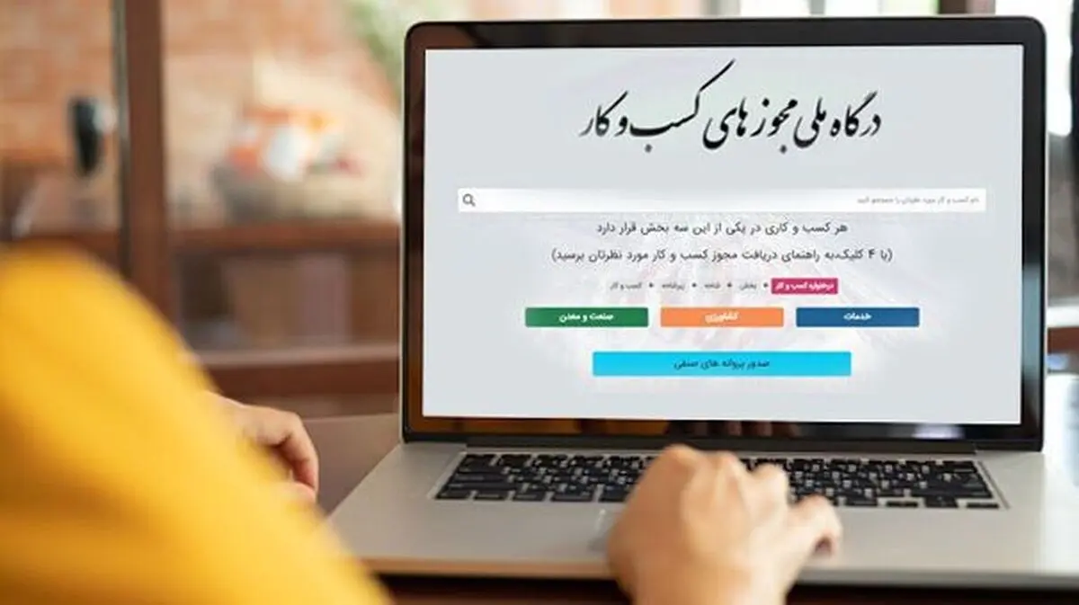 بارگذاری بخشنامه های دستگاههای دولتی در درگاه ملی مجوزها اجباری شد
