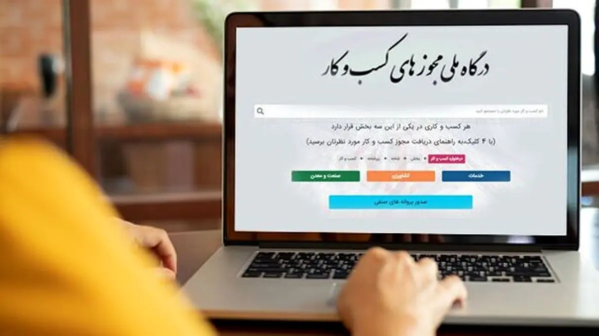 بارگذاری بخشنامه های دستگاههای دولتی در درگاه ملی مجوزها اجباری شد