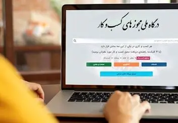 بارگذاری بخشنامه های دستگاههای دولتی در درگاه ملی مجوزها اجباری شد