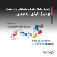 آموزش رایگان هوش مصنوعی برای همه