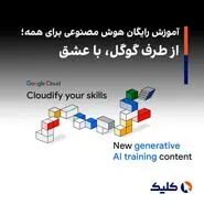 آموزش رایگان هوش مصنوعی برای همه