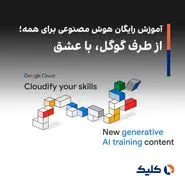 آموزش رایگان هوش مصنوعی برای همه