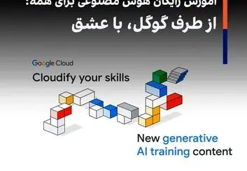 آموزش رایگان هوش مصنوعی برای همه