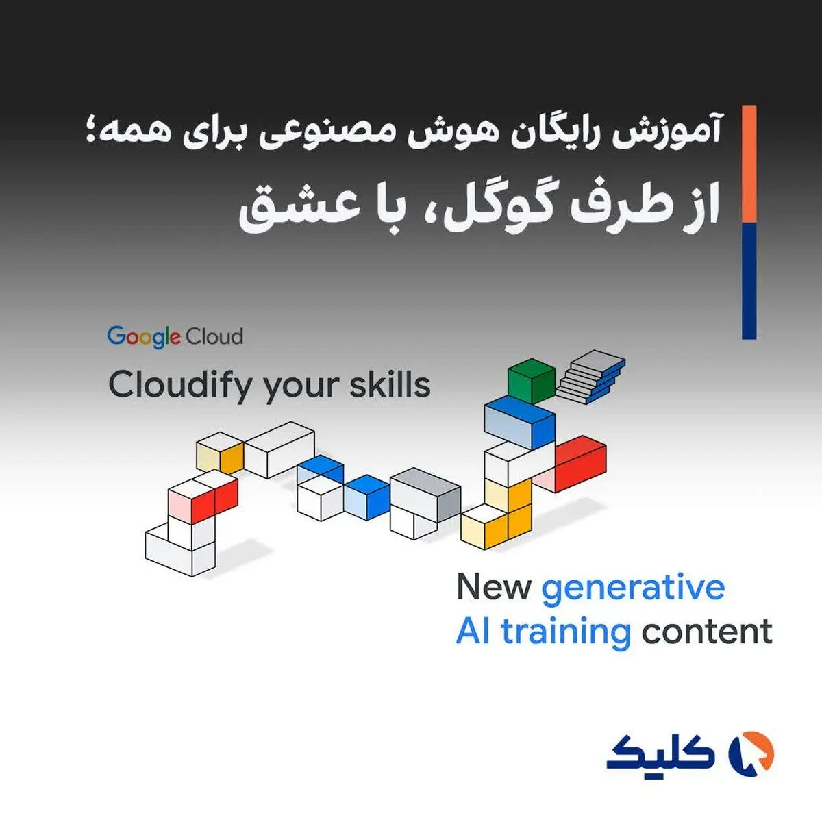 آموزش رایگان هوش مصنوعی برای همه