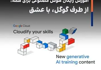 آموزش رایگان هوش مصنوعی برای همه