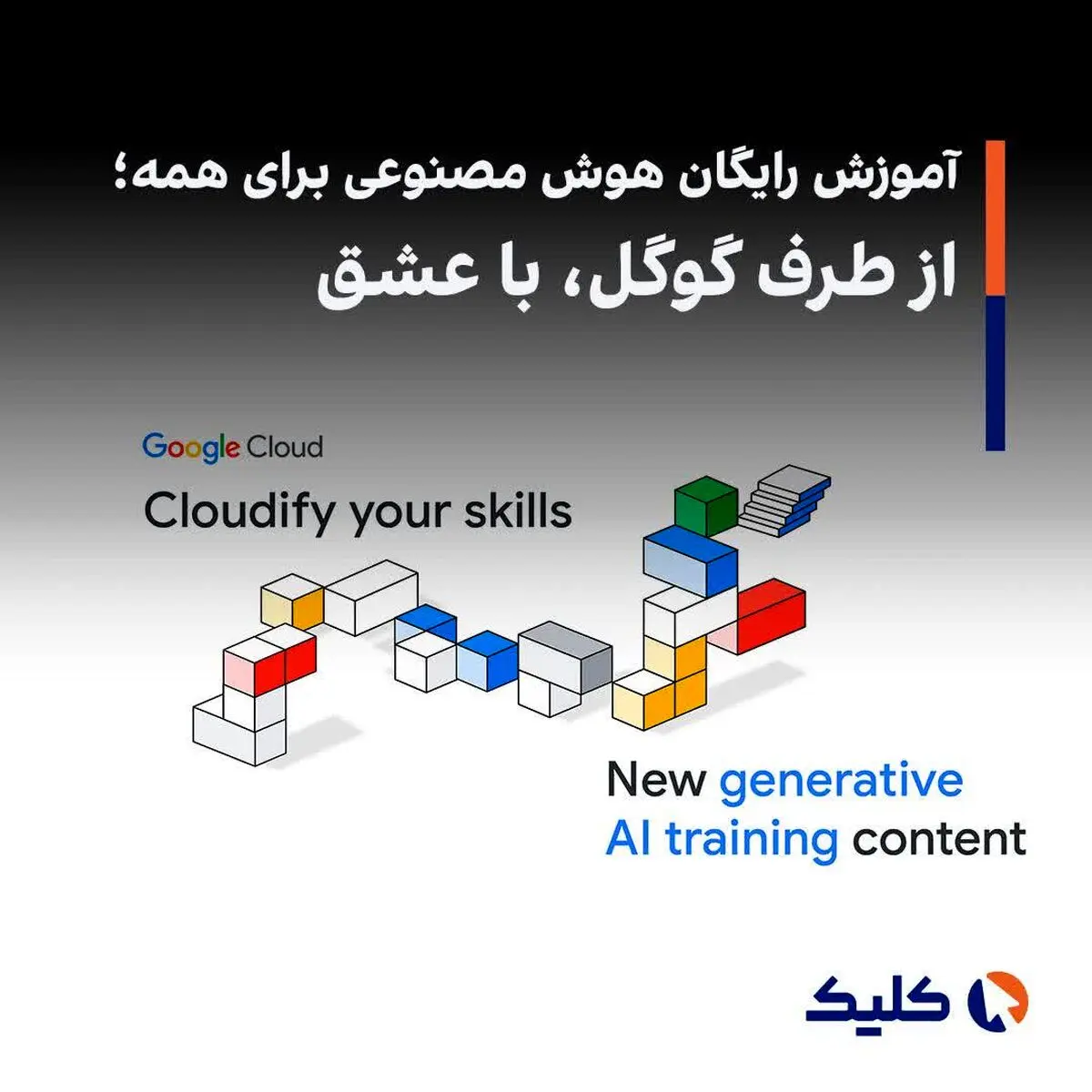 آموزش رایگان هوش مصنوعی برای همه
