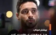 استوری که پس‌لرزه‌اش از نتیجه بازی مهم‌تر بود