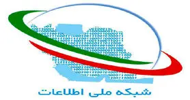 شبکه ملی اطلاعات پس از ۱۱ سال تلاش افتتاح می شود