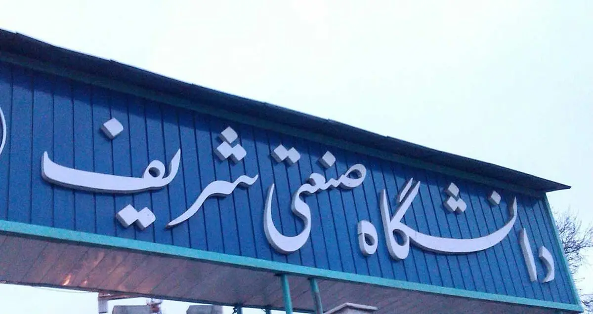 سی‌امین سالگرد تاسیس دانشکده مهندسی کامپیوتر در دانشگاه شریف