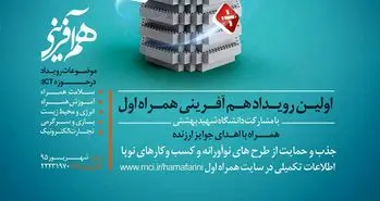 هم‌آفرینی همراه اول در دانشگاه شهید بهشتی آغاز شد