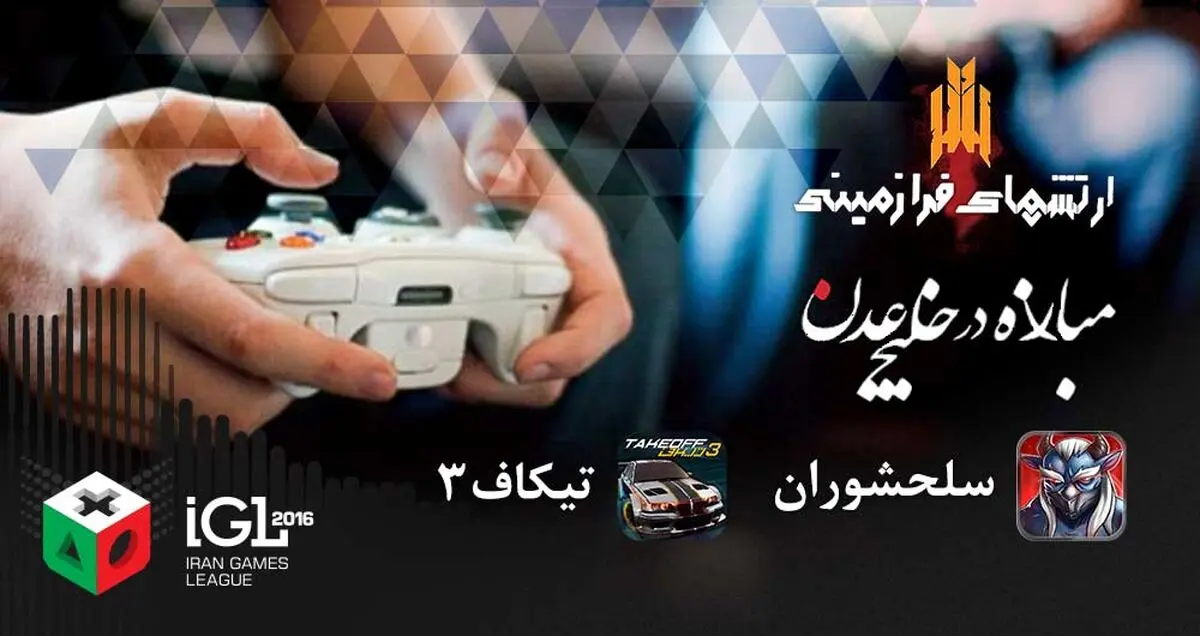 بازی‌های ایرانی این بار در بلندای برج میلاد