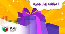 جوایز مسابقات لیگ بازی‌های رایانه‌ای اعلام شد