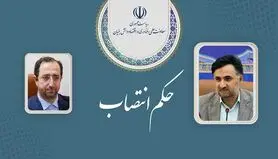 انتصابی جدید در معاونت علمی ریاست جمهوری