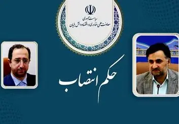 انتصابی جدید در معاونت علمی ریاست جمهوری