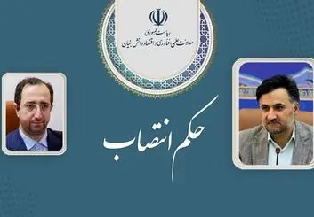 انتصابی جدید در معاونت علمی ریاست جمهوری