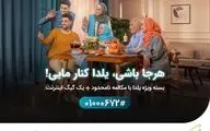 بسته‌های ویژه شب یلدای همراه اول با هدیه دیجیتال معرفی شد