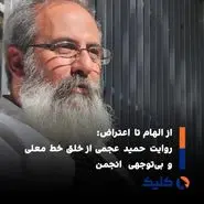 گلایه خالق «خط معلی» از انجمن خوشنویسان