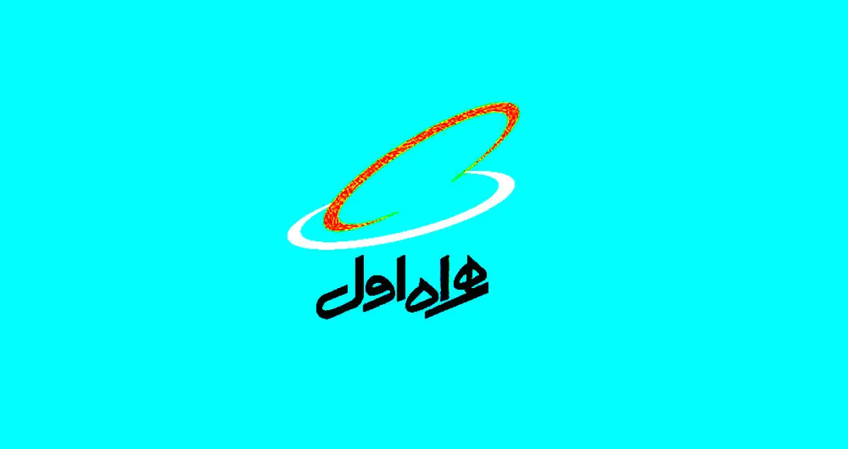 کاهش نرخ اینترنت دائمی و اعتباری همراه اول