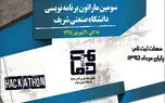 ماراتون برنامه نویسی تلفن همراه کشور برگزار می‌شود