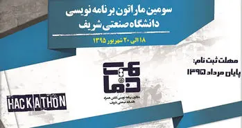 ماراتون برنامه نویسی تلفن همراه کشور برگزار می‌شود