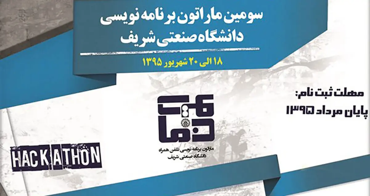 ماراتون برنامه نویسی تلفن همراه کشور برگزار می‌شود