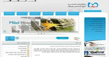 فوری؛ سایت بیمارستان میلاد هک شد