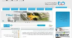 فوری؛ سایت بیمارستان میلاد هک شد