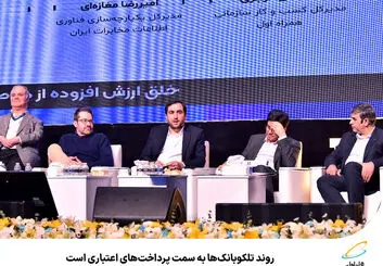  روند تلکوبانک‌ها به سمت پرداخت‌های اعتباری است 