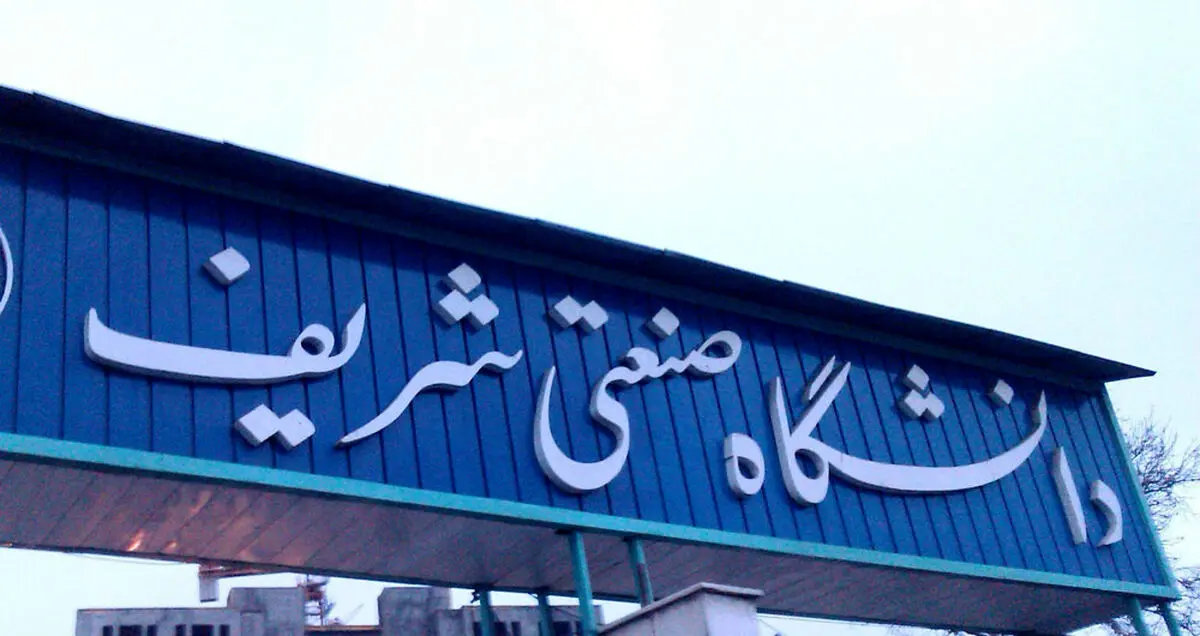 رتبه دوم دانشگاه شریف در مسابقات AIAA