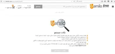 جمعه سیاه، فروشگاه اینترنتی بامیلو را از پا در آورد!