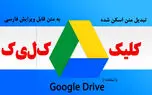 اسناد و تصاویر اسکن شده فارسی خود را به متن قابل ویرایش تبدیل کنید