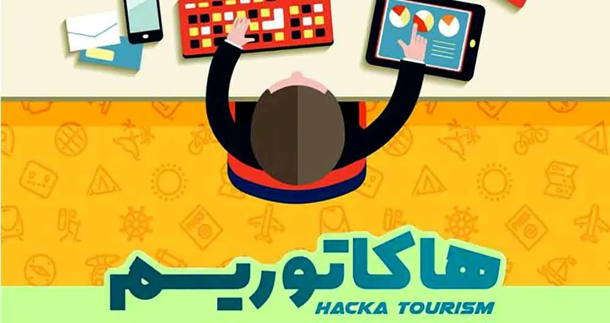 تماشا کنید؛ گزارش اختصاصی کلیک از هاکاتوریسم