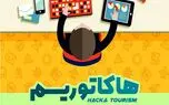 تماشا کنید؛ گزارش اختصاصی کلیک از هاکاتوریسم