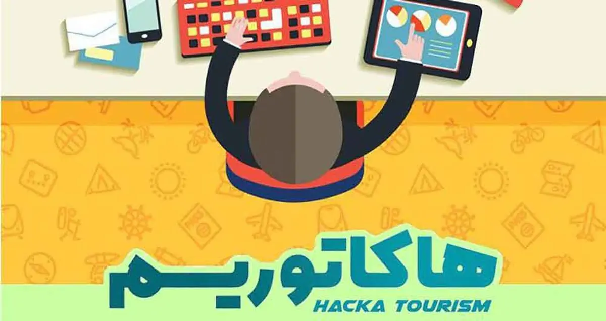 تماشا کنید؛ گزارش اختصاصی کلیک از هاکاتوریسم