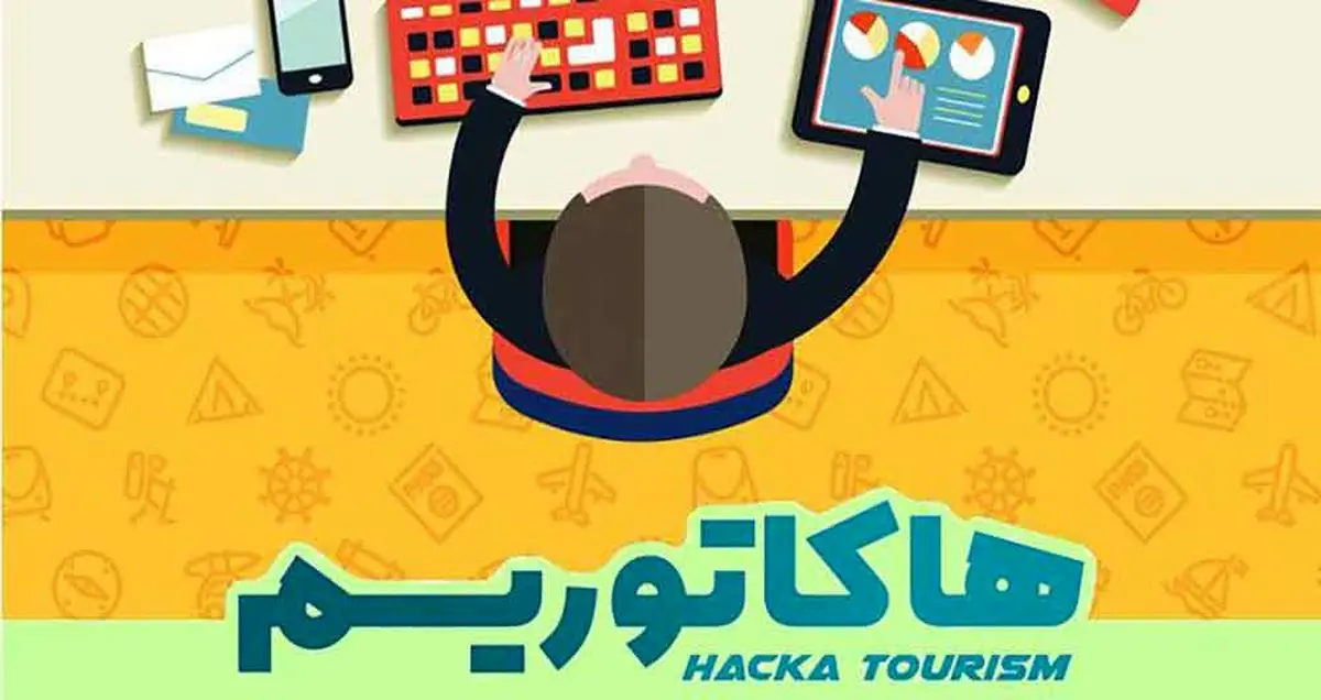 تماشا کنید؛ گزارش اختصاصی کلیک از هاکاتوریسم