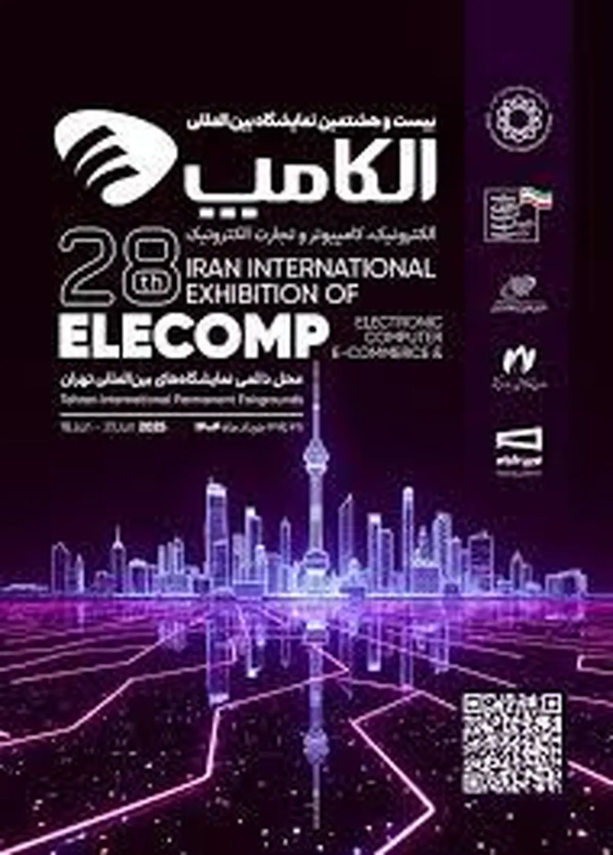 گردهمایی ملی مشاوران فناوری اطلاعات در الکامپ 1404 