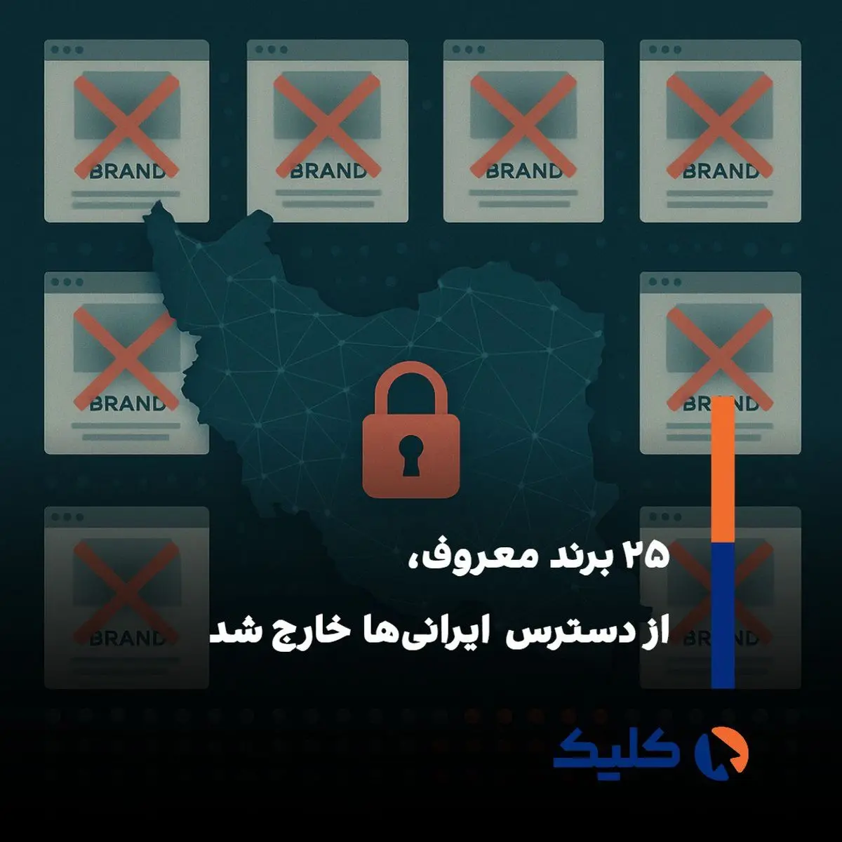 علت اصلی تنبیه ۲۵ برند معروف چیست؟!