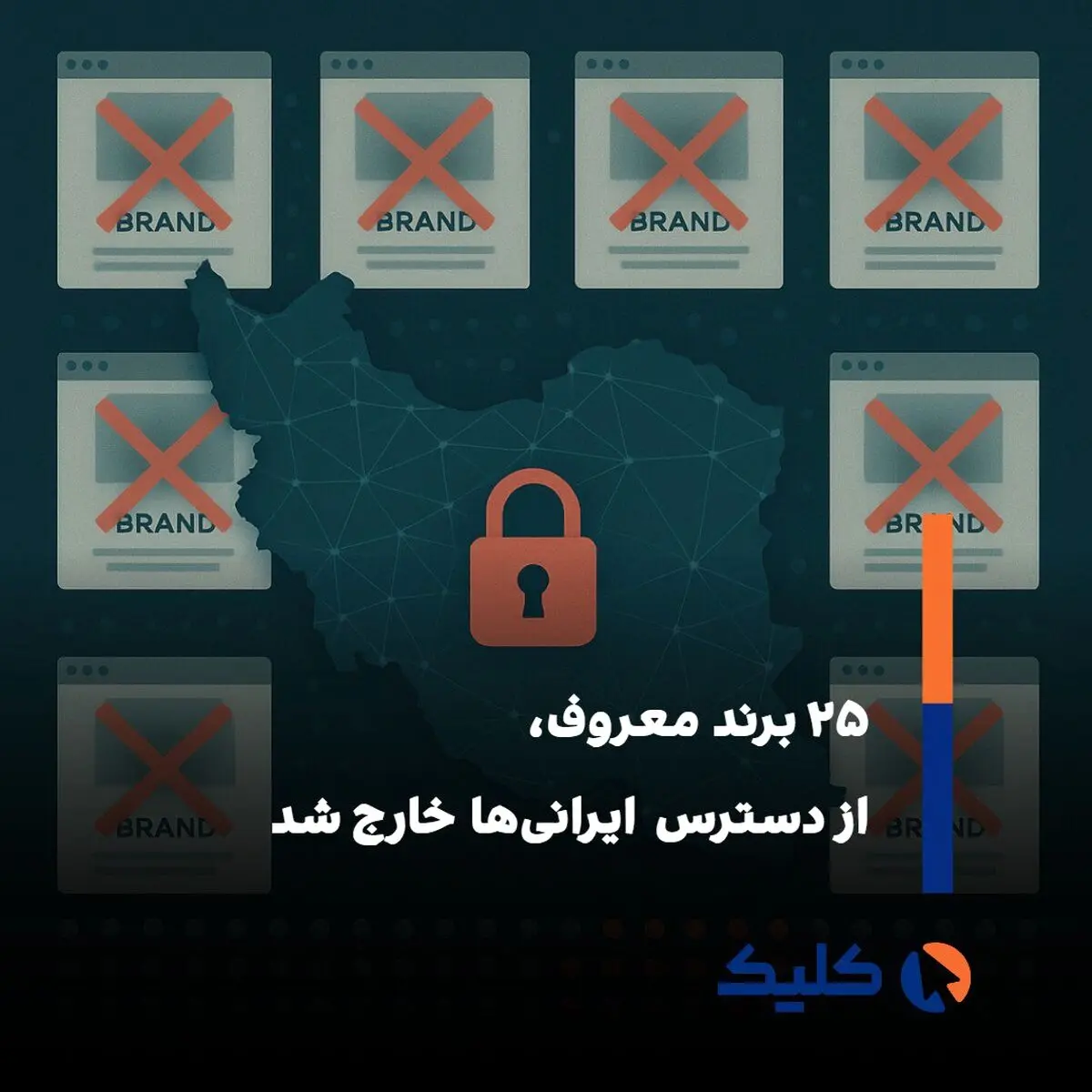 علت اصلی تنبیه ۲۵ برند معروف چیست؟!