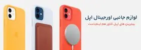 تشخیص قاب سیلیکونی اورجینال آیفون از های کپی