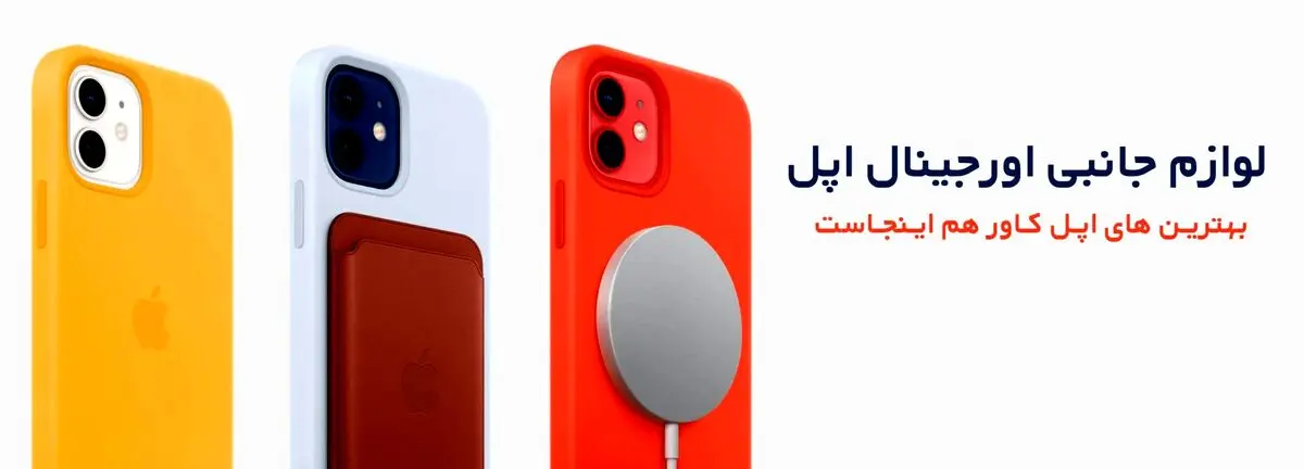تشخیص قاب سیلیکونی اورجینال آیفون از های کپی