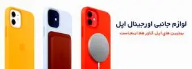 تشخیص قاب سیلیکونی اورجینال آیفون از های کپی