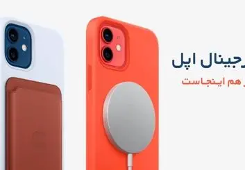 تشخیص قاب سیلیکونی اورجینال آیفون از های کپی