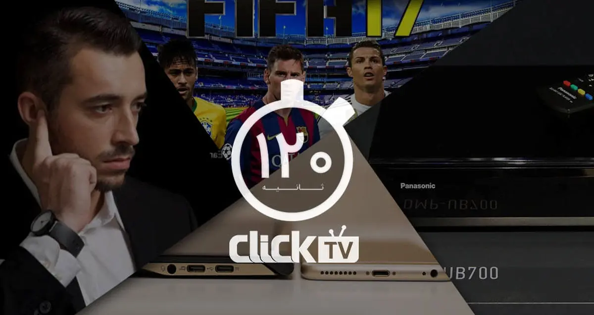 تماشا کنید؛ از فناوری جدید مکالمه تلفنی تنها با یک انگشت تا برترین بازیکنان بازی FIFA 2017