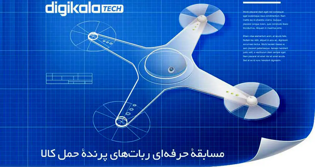 مرحله اول مسابقه ربات‌های پرنده حمل کالا آغاز شد