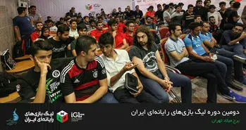 روزهای پایانی لیگ بازی‌های رایانه‌ای