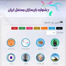 سومین دوره جشنواره بازی‌سازان مستقل ایران