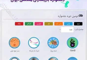 سومین دوره جشنواره بازی‌سازان مستقل ایران